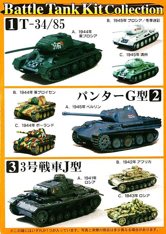 71117 F-Toys BATTLE TANK KIT COLLECTION-10